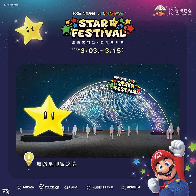 無敵星迎賓之路