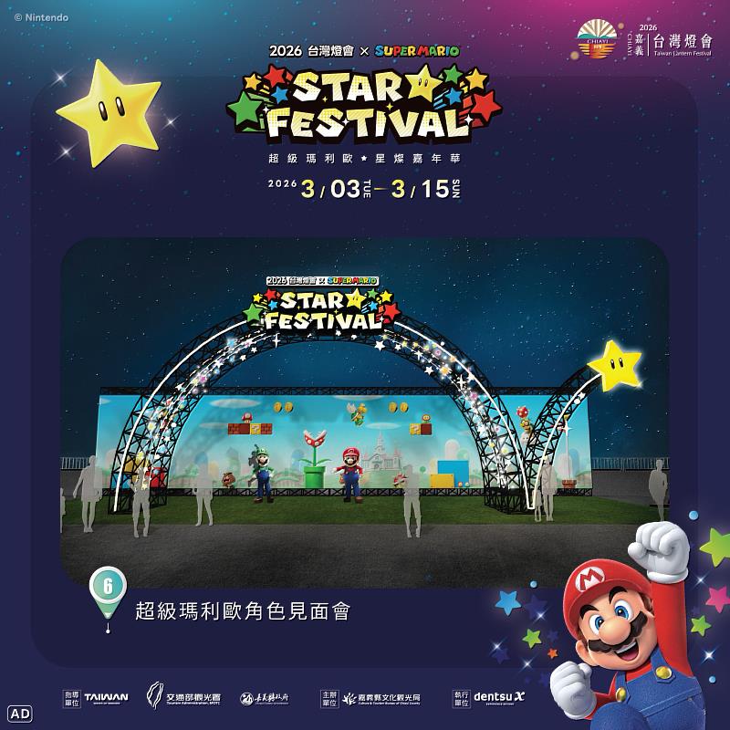 超級瑪利歐角色見面會