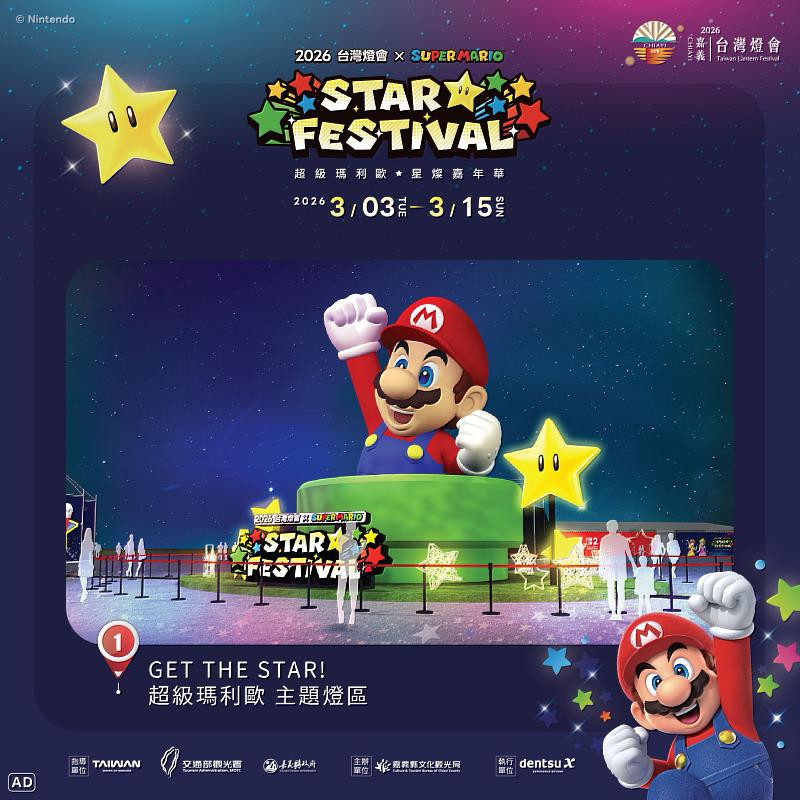 超級瑪利歐・星燦嘉年華主題燈區主燈