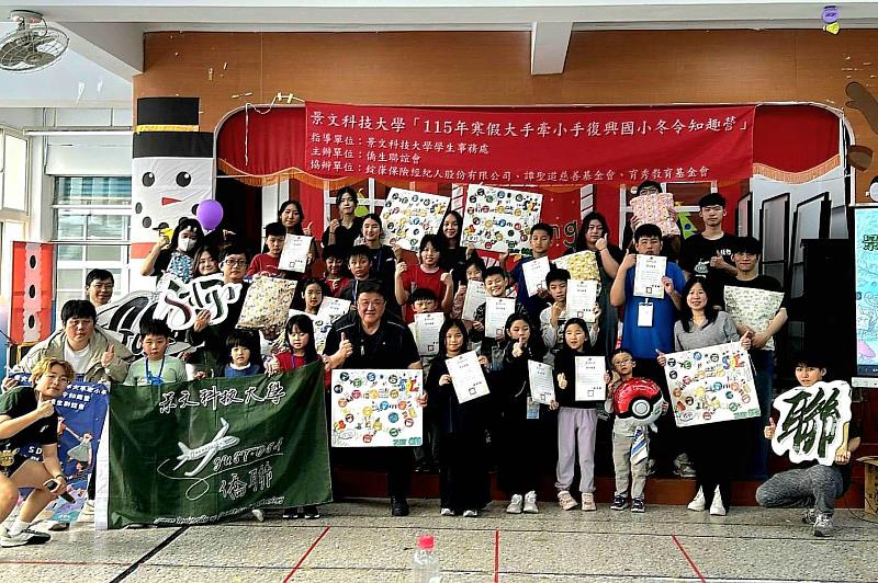 景文科大僑生聯誼會在教育部、譚聖道慈善基金會、毓秀教育會及錠嵂保險經紀人有限公司的贊助下，前往基隆復興國小舉辦「遠征秘境界、精靈啟傳說」冬令營活動。