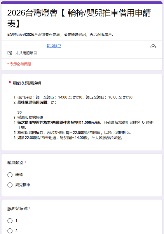 輪椅嬰兒推車借用申請表