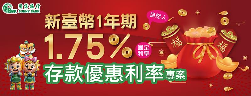 陽信銀行 元月稅前淨利6.75億元