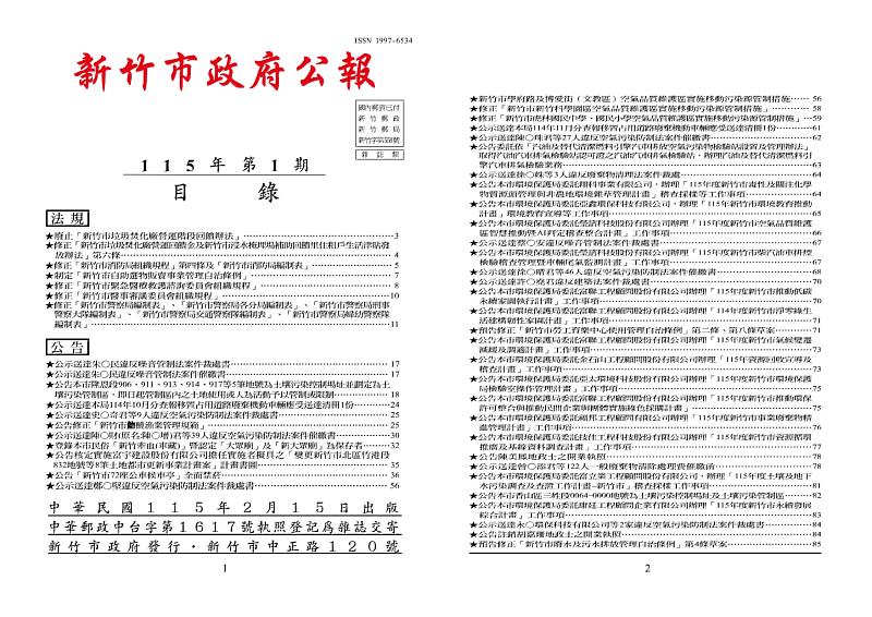 新竹市政府今(13)日發布115年第1期市政公報。