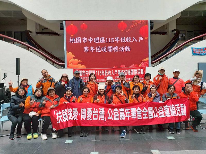 迎春送暖 桃園救國團「扶弱送愛、傳愛台灣」關懷弱勢送溫情