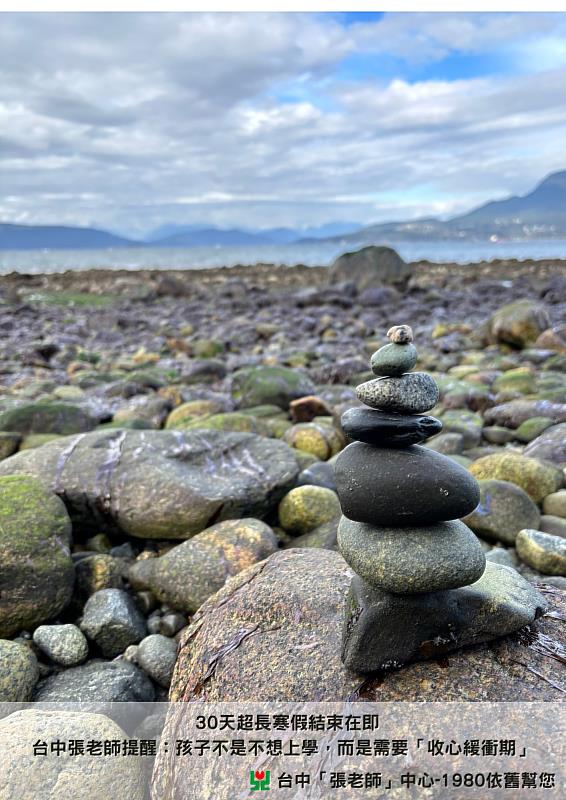 30天超長寒假結束在即 台中張老師提醒：孩子不是不想上學，而是需要「收心...