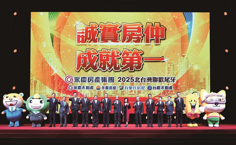 永慶房產集團董事長孫慶餘(圖中)帶領高階主管現身力挺北區、桃區和竹苗區經管會首次合辦的「北台灣聯歡尾牙」 (永慶房產集團提供)