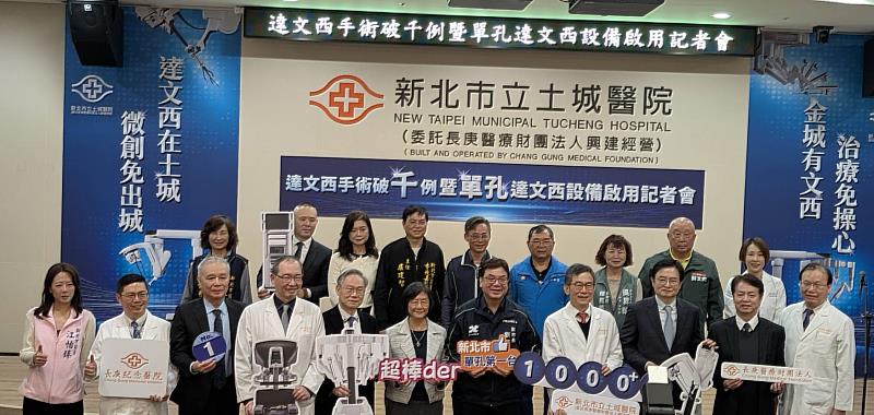 土城醫院達文西微創手術破千例 新北市首座單孔達文西設備啟用 
