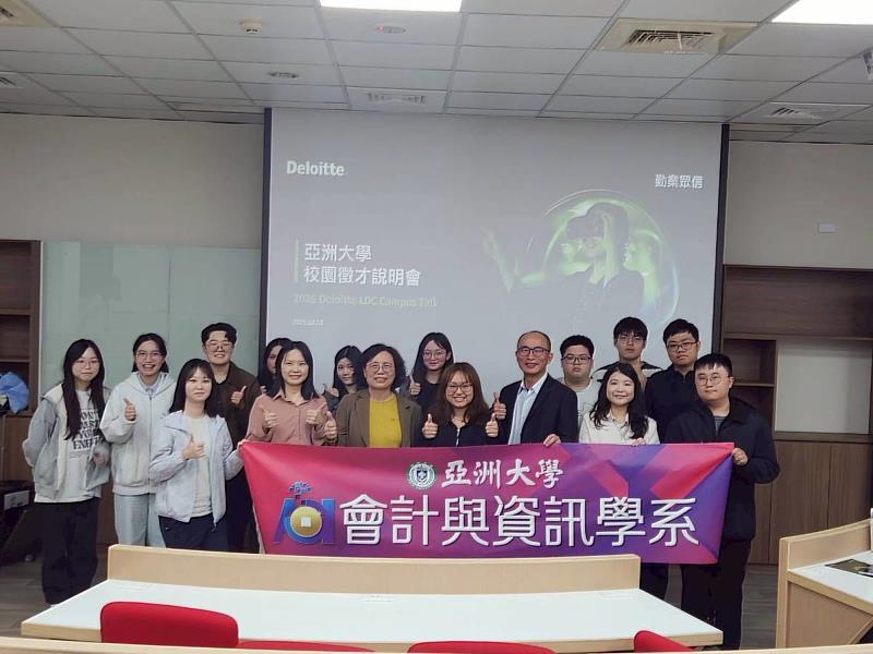 亞大會資系100%實習媒合，大四生卡位四大所與上市公司領高薪