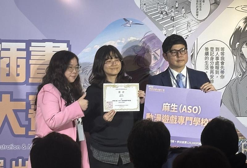 數媒系楊佩婷同學榮獲「麻生（ASO）動漫遊戲專門學校獎」。