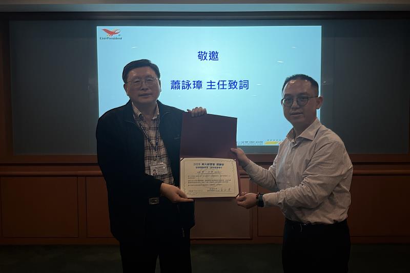 南大經管系主任蕭詠璋代表南大向統一企業頒發感謝狀，深化產學合作連結，展現南大管理教育與產業實務接軌的行動力。