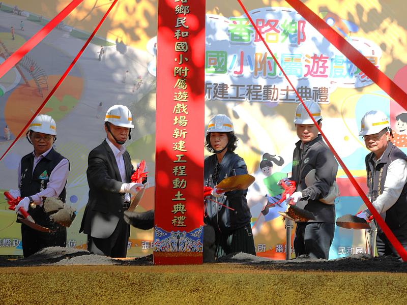 推動一鄉鎮一特色公園計畫　番路鄉民和國小附屬遊戲場新建工程祈福動土典禮