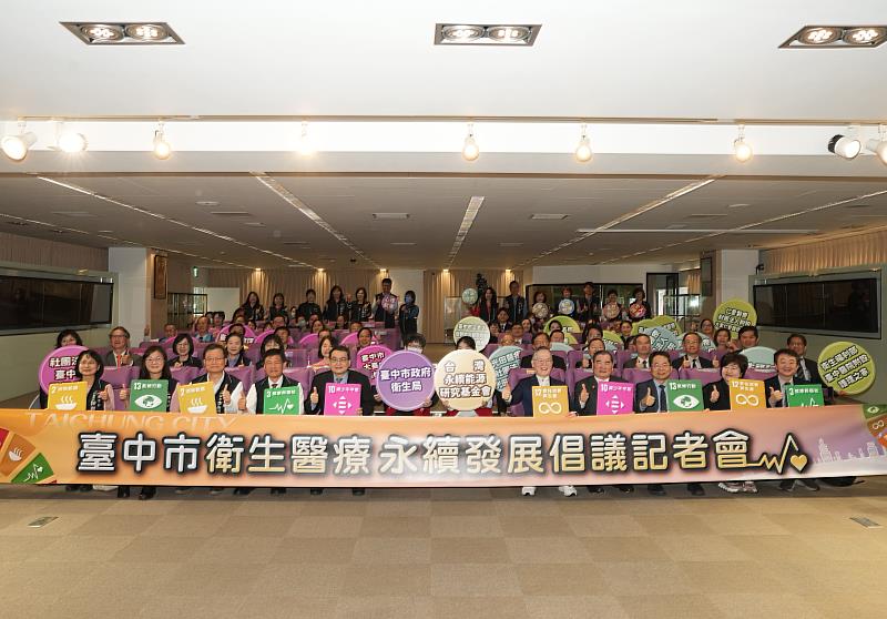 貴賓合影共推臺中衛生醫療永續轉型,圖由臺中市政府衛生局提供。