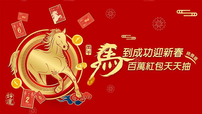 遠傳心生活App「一馬當先」　春節加碼天天搶紅包、玩刮刮樂