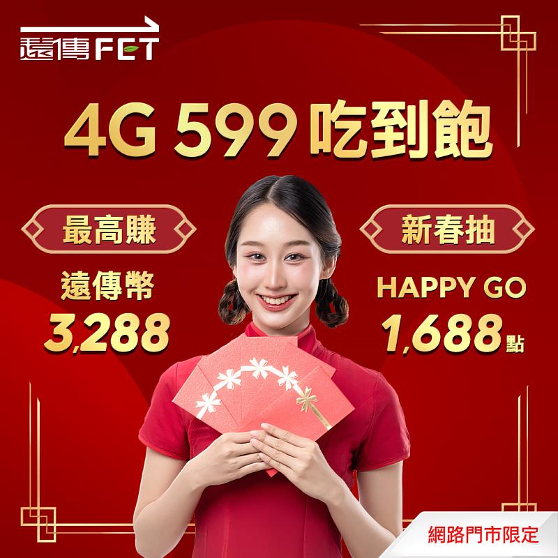 遠傳網路門市_4G方案最高賺3,288紅包