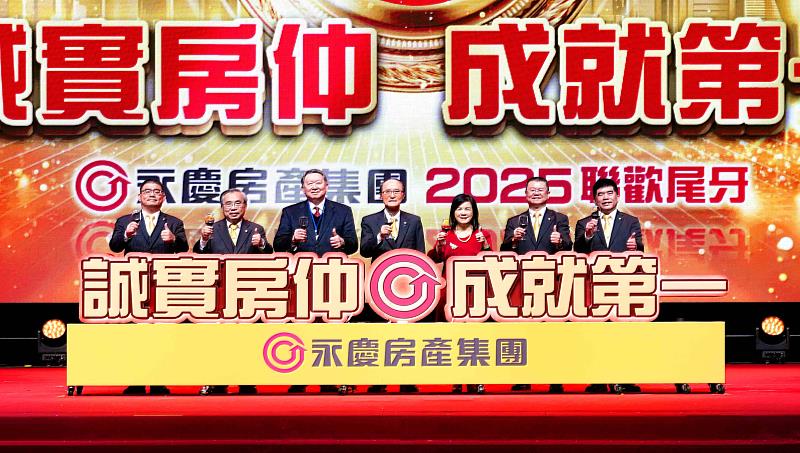 永慶房產集團董事長孫慶餘(中)在尾牙晚宴上率領高階主管舉杯，感謝所有永慶夥伴在2025年的付出。