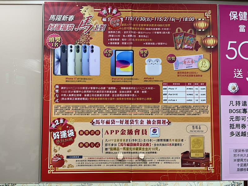 大遠百福袋廣告。