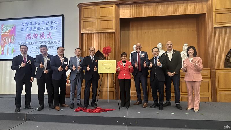 「臺灣華語文學習中心-溫哥華慈濟人文學校」15日揭牌,政要雲集。揭牌儀式由苗萬輝(左5)主持,僑委會委員長徐佳青(右5)自臺灣前來參加。(張伶銖攝)