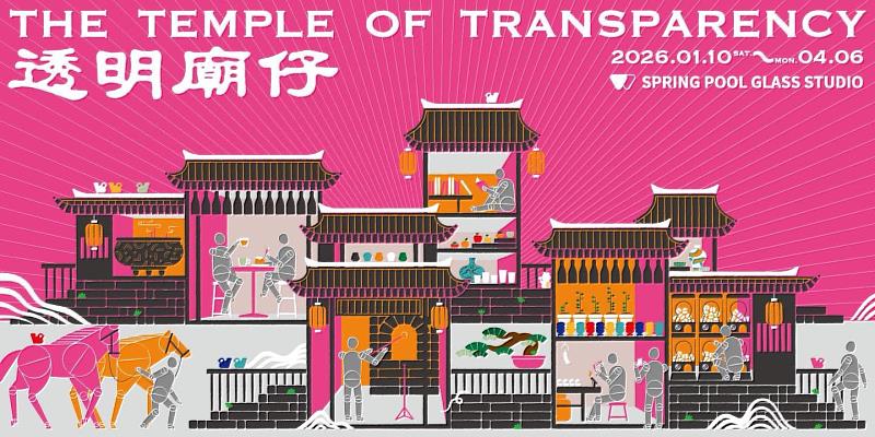 春室玻璃工坊現正展出《透明廟仔 THE TEMPLE OF TRANSPARENCY》。