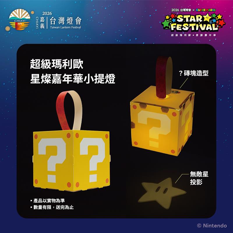 春節連假來嘉走春!台灣燈會限量「?磚塊小提燈」4大方案全攻略