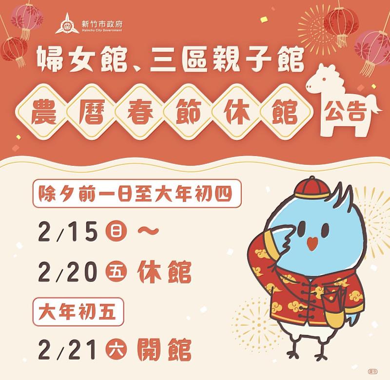 婦女館、三區親子館休館公告
