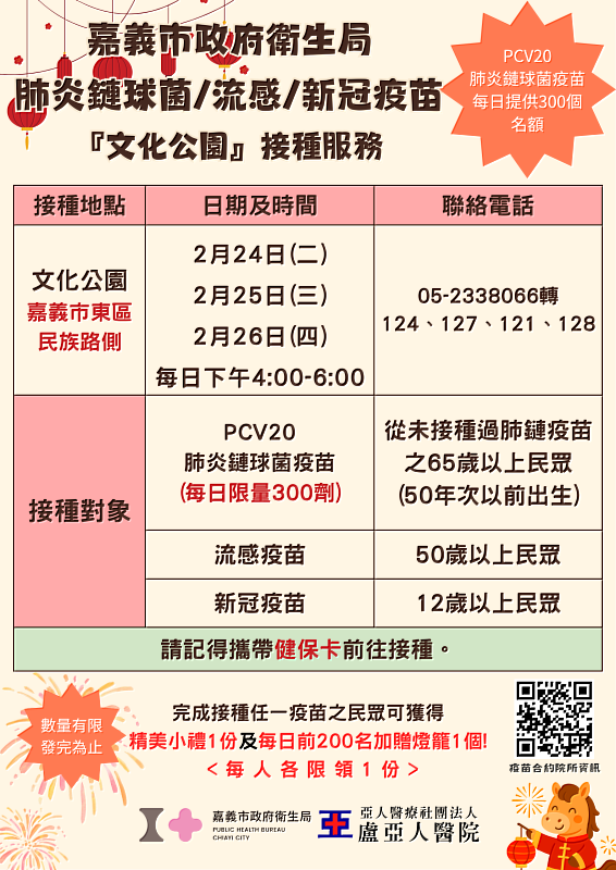 文化公園接種站（海報）