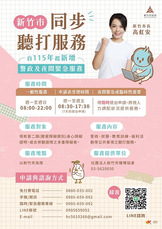 新竹市同步聽打服務EDM