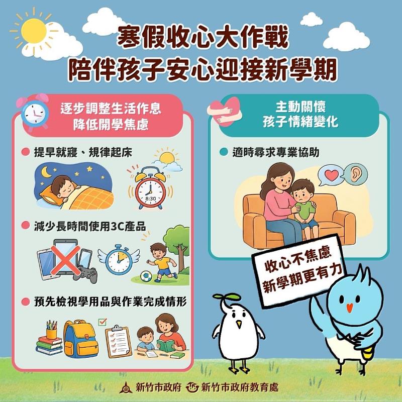 竹市寒假收心大作戰EDM