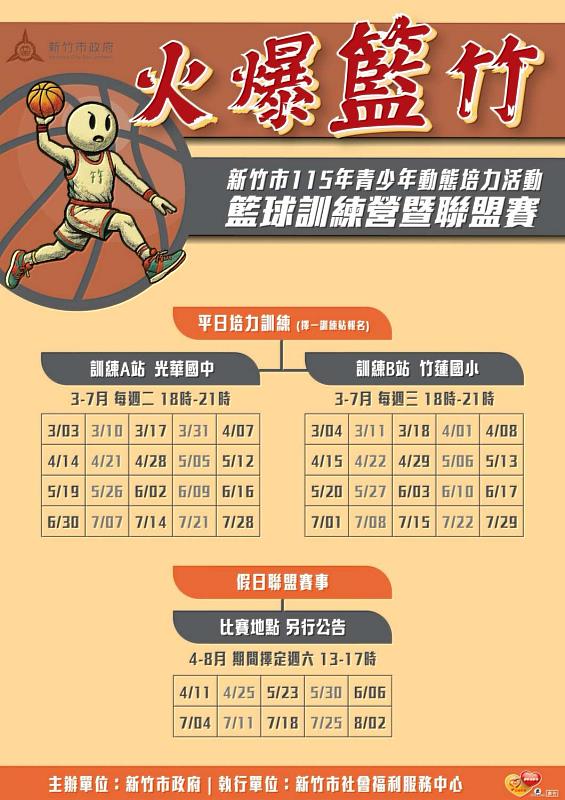 竹市115年青少年動態培力活動「火爆籃竹」EDM