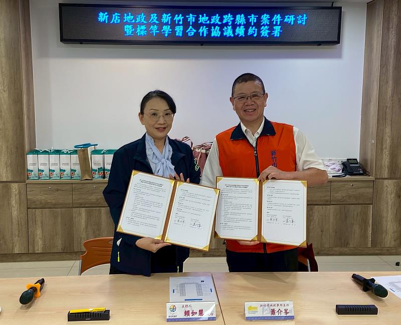 新竹地所與新北市新店地所簽署MOU。