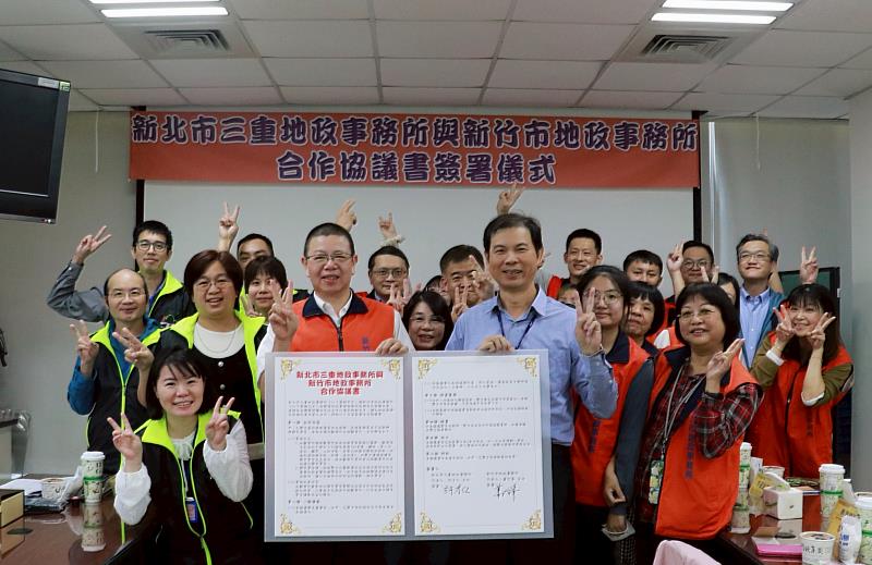 新竹地所與新北市三重地所簽署MOU。