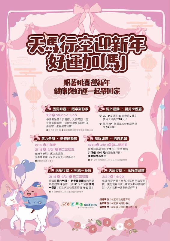 天馬行空迎新年好運加「馬」