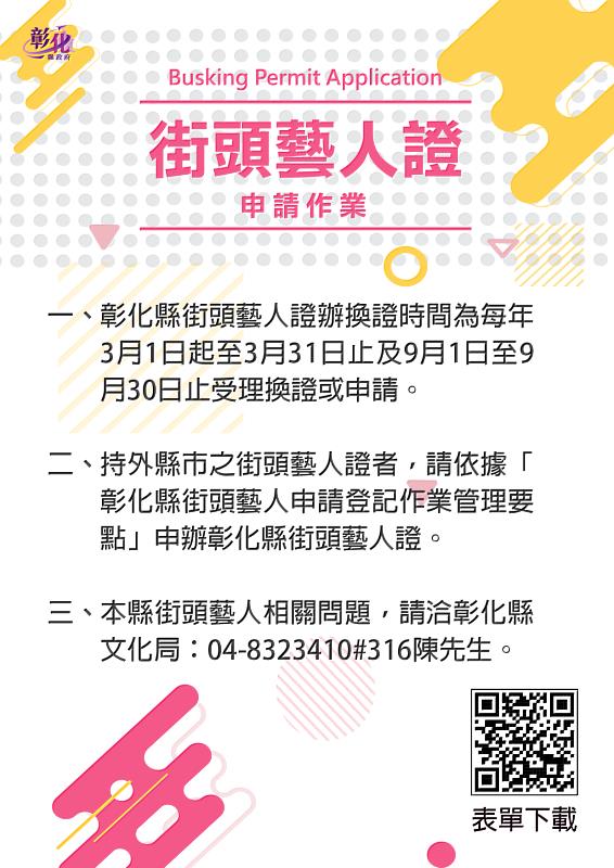 街頭藝人登記