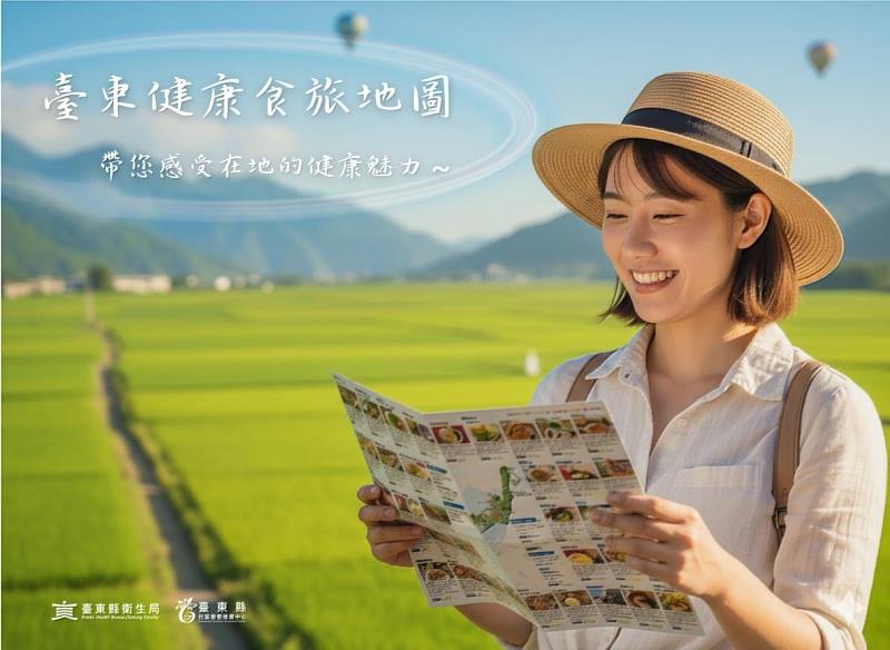 臺東縣衛生局首創「健康食旅地圖」 引領飲食轉型