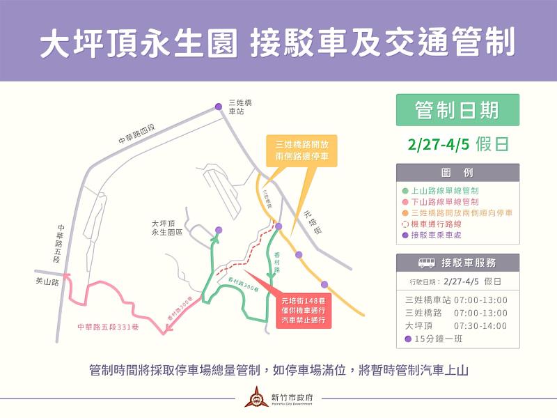 竹市大坪頂永生園接駁車及交通管制EDM。