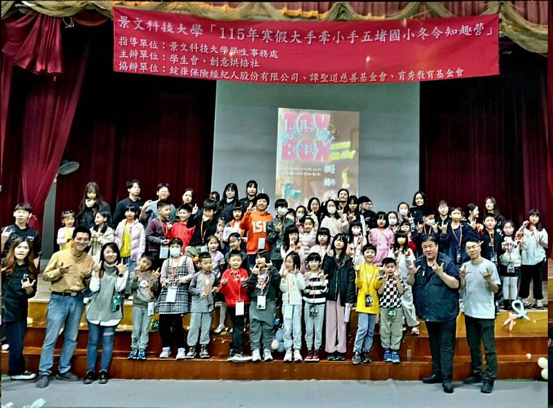 景文科大辦冬令營，陪基隆五堵國小歡樂認識永續生活。