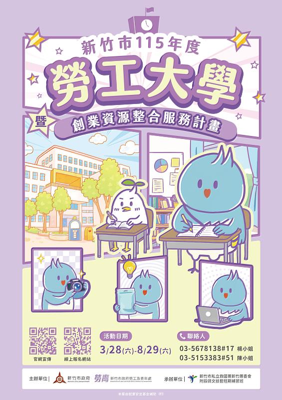 115年勞工大學主視覺。