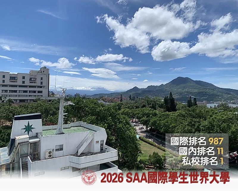 SAA公布2026國際學生世界大學排名,淡江大學榮登國內私校榜首。(圖/淡江大學提供)