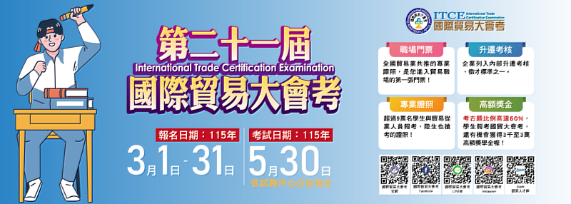 國際貿易大會考3月報考,5月30日考試,請把握報名時間。