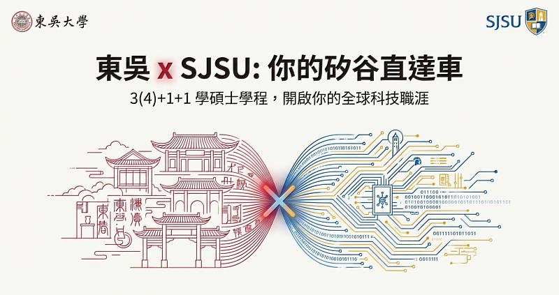 圖二、東吳大學巨量資料管理學院學生的矽谷直達車。