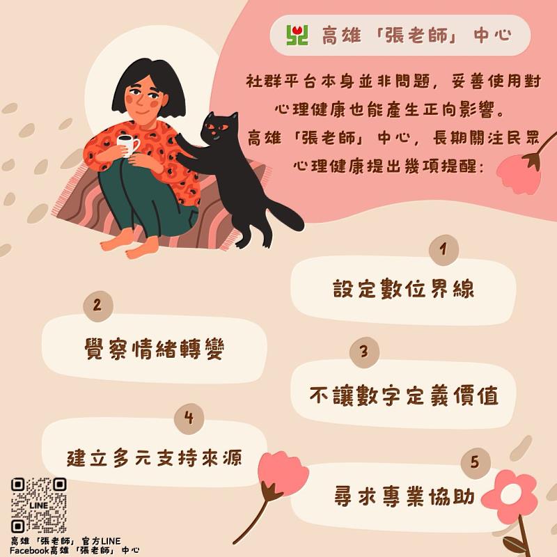 高雄「張老師」籲守護心理 溫柔用社群