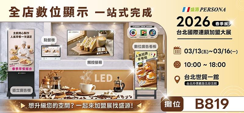 加盟連鎖店家進入視覺戰時代 盛源PERSONA全系列顯示設備助品牌一次到位