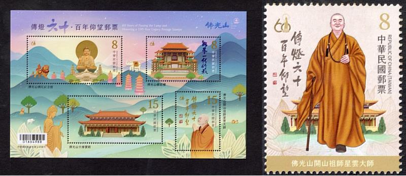 傳燈六十.百年仰望郵票 /中華郵政提供