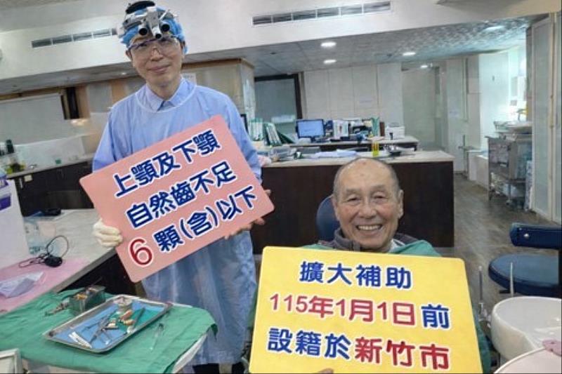 竹市長者全口假牙補助再升級!設籍條件放寬至115年前 最高補助6萬元