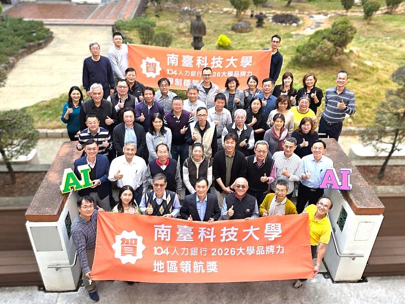 「南臺領航・榮耀巔峰」全校行政與學術主管大合照。