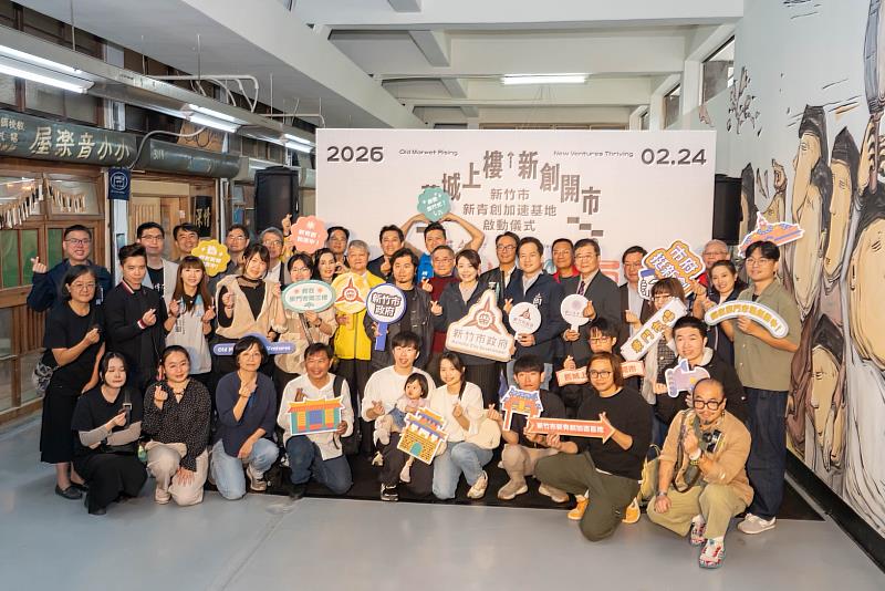 竹市新青創加速基地開幕合影。