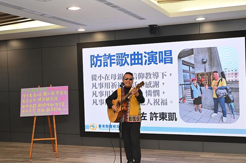 臺東縣警察局「東警那麼帥」防詐記者會 員警獻唱反詐之歌
