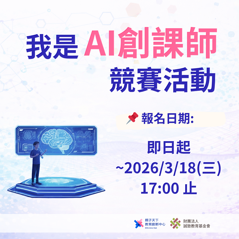 取得 MIT 認證教材,再拚 30 萬創課獎金