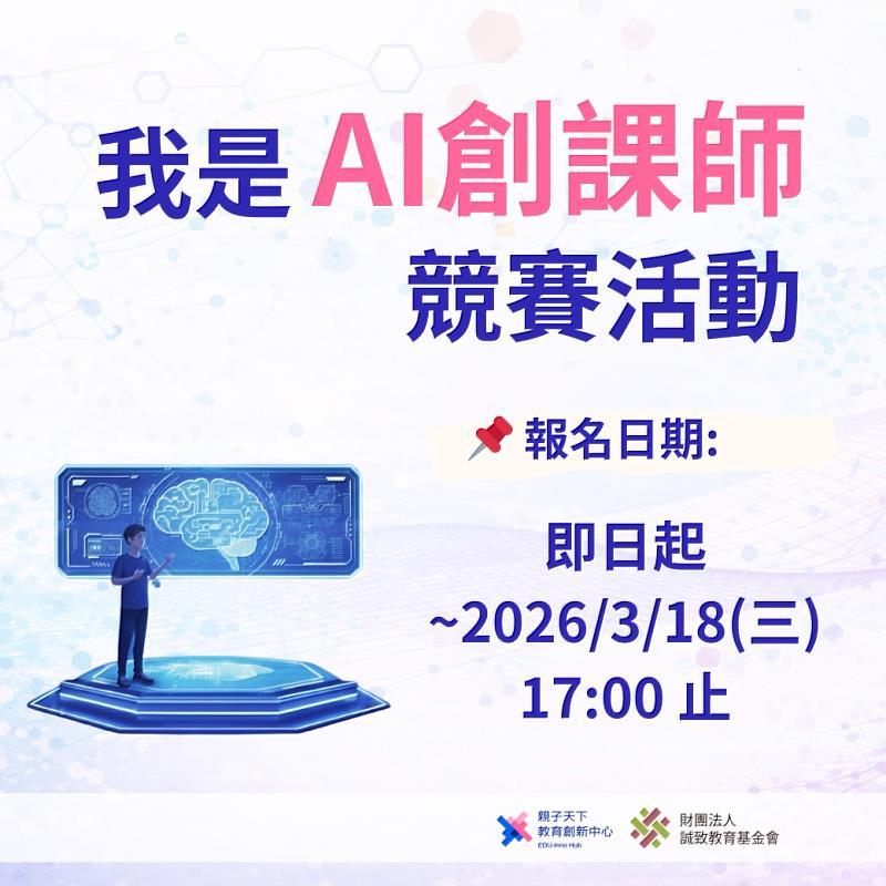 我是創課師競賽,總獎金高30萬元!