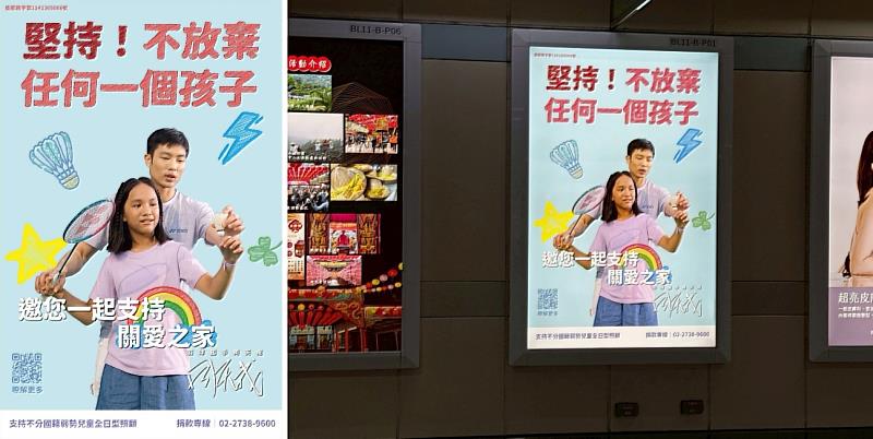 台灣關愛基金會公益燈箱於台北捷運西門站亮相,由台灣摩菲爾支持城市公益版位,透過高人流通勤場域傳遞「不放棄任何一個孩子」的核心理念,讓社會關懷在日常中被看見。(台灣摩菲爾提供)