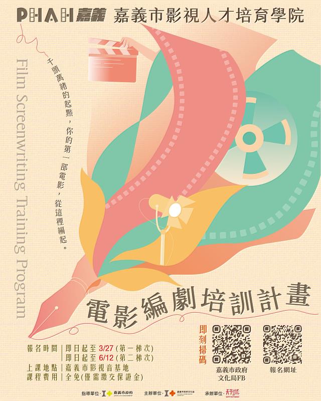 金獎師資齊聚嘉義市 電影編劇培訓計畫啟動 打造影視新協力城市